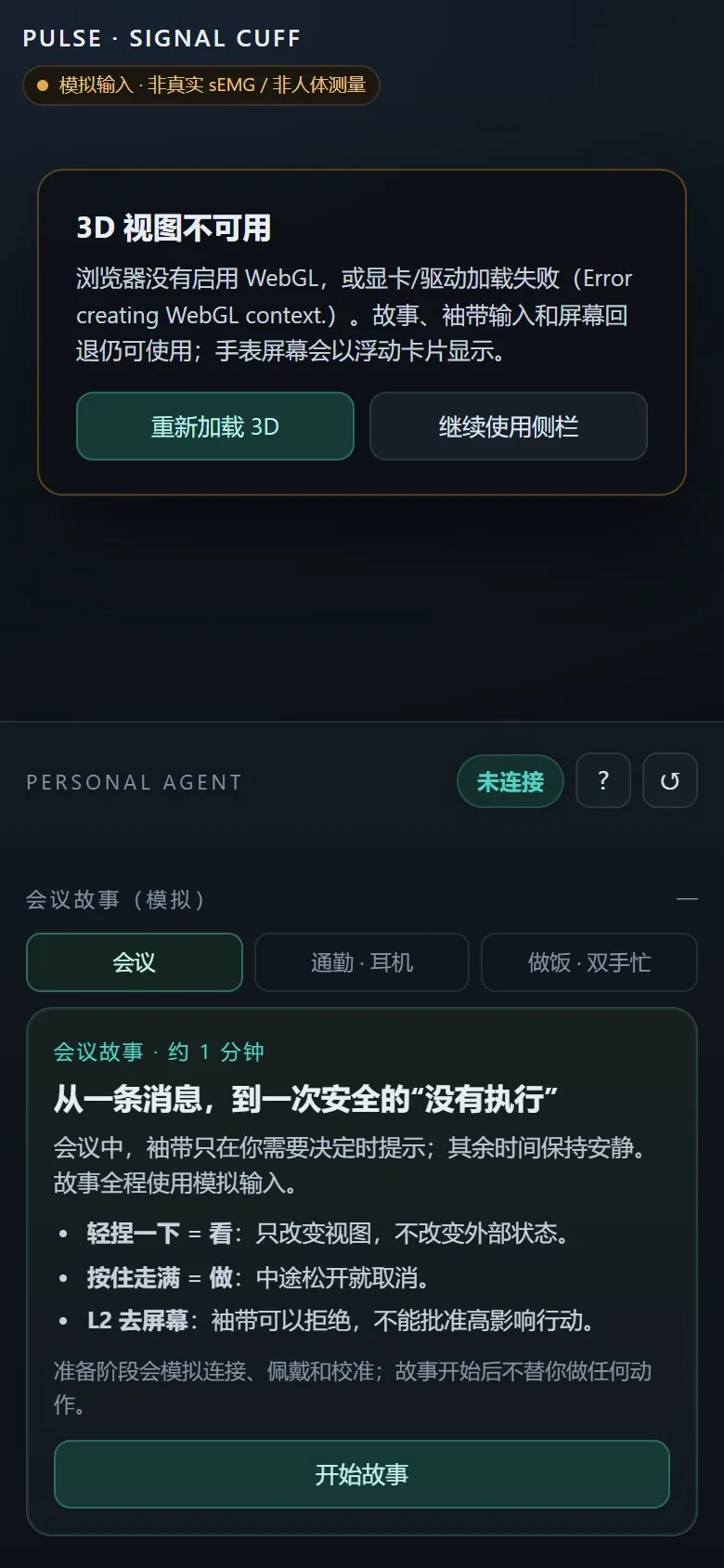 WebGL 不可用时的回退界面：说明原因，故事和侧栏仍可继续。