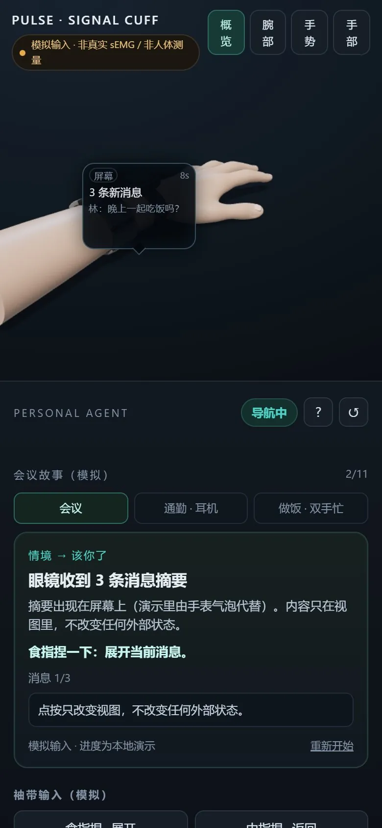 手机布局：上方固定 3D 舞台，下方侧栏独立滚动；手表气泡显示消息摘要。