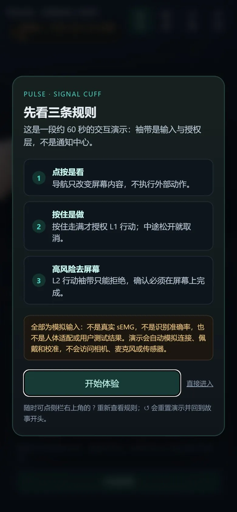 手机上的首次进入引导，列出三条规则和模拟输入声明。