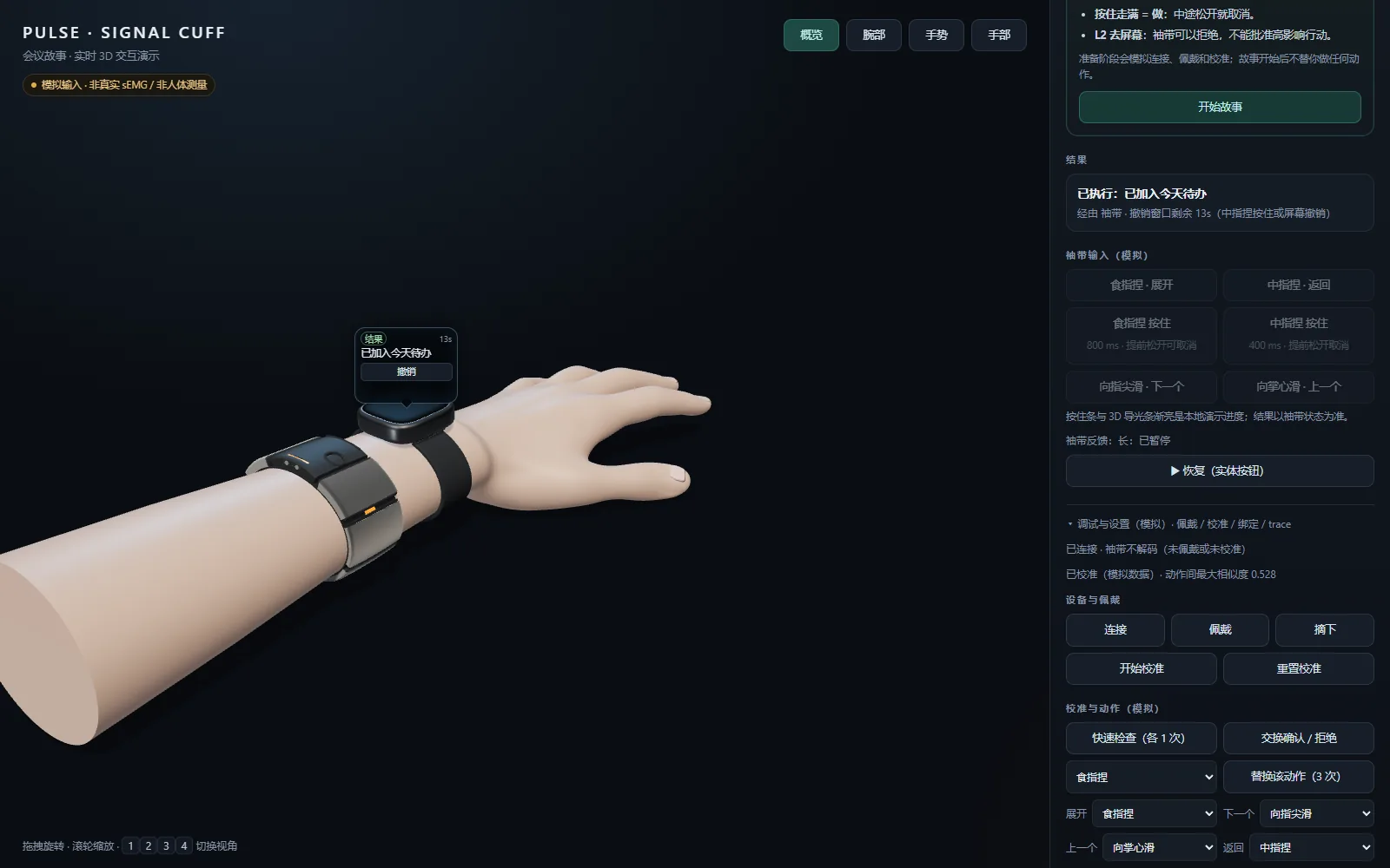 实时 3D 展示：前臂佩戴 PULSE 袖带，旁边是手表；屏幕上有会议故事卡片和袖带输入按钮。